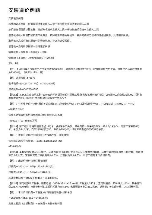 安装造价例题