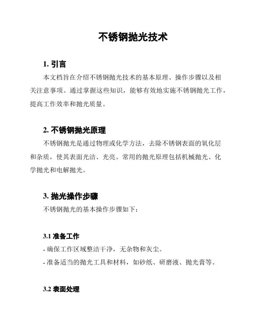 不锈钢抛光技术