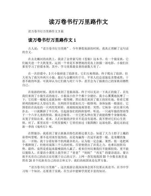 读万卷书行万里路作文