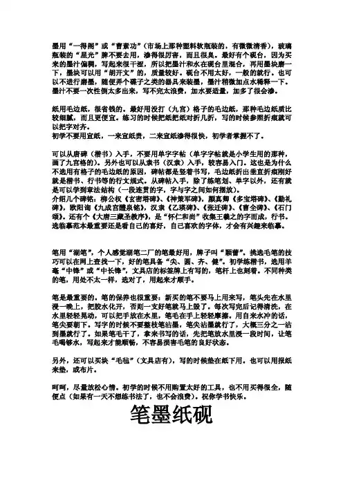 初学毛笔字（笔墨纸砚）