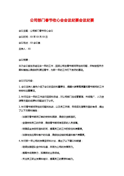 公司部门春节收心会会议纪要会议纪要