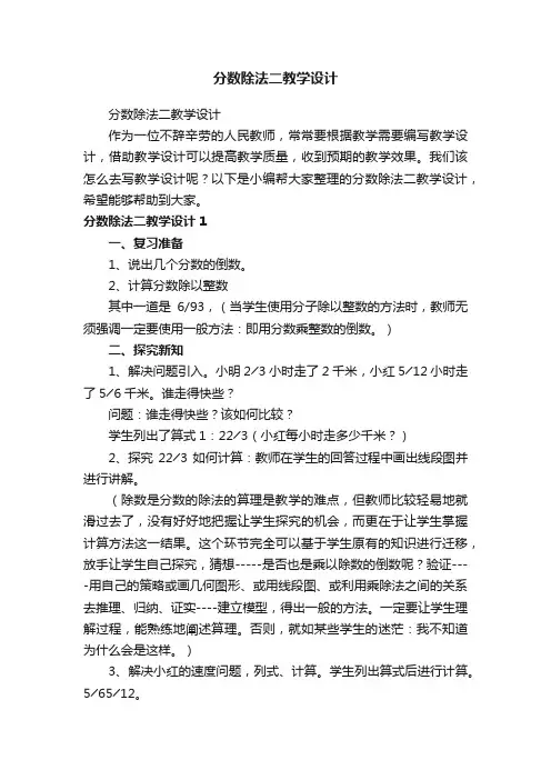 分数除法二教学设计