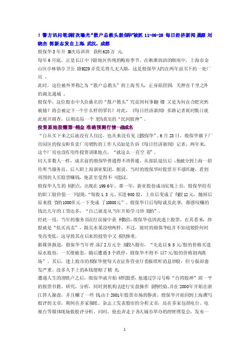 “散户总教头殷保华”被抓11-06-28