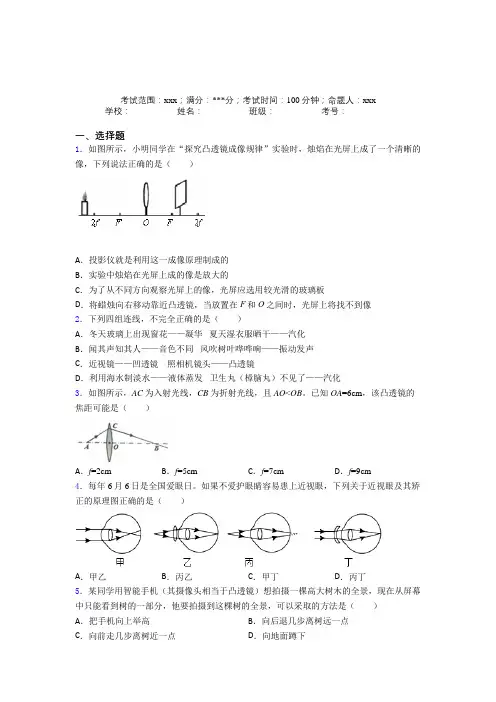 湖南岳阳市人教版初中物理八年级上册第五章透视及应用测试卷(培优提高)