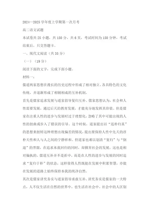吉林省四平市第一高级中学等三校2024-2025学年高二上学期10月月考试题 语文试题(含答案)