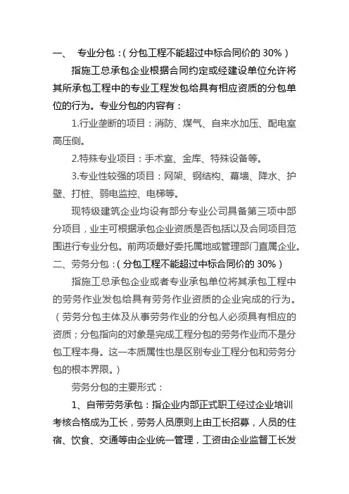 专业分包与劳务分包的区别
