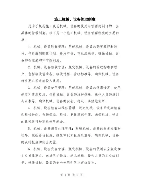 施工机械、设备管理制度