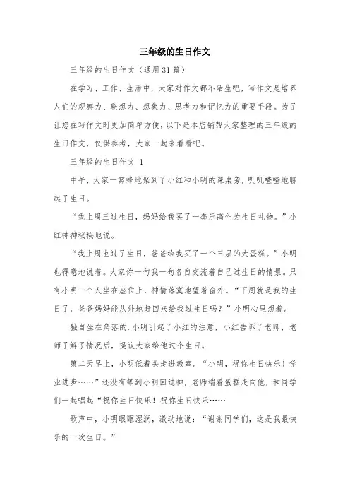 三年级的生日作文