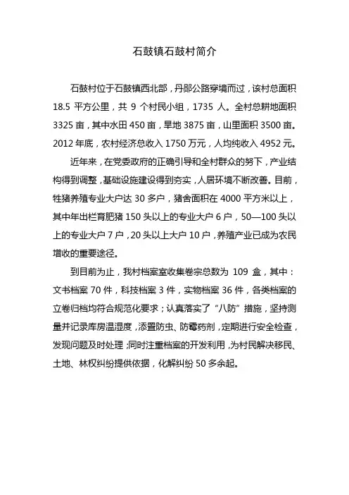石鼓镇石鼓村简介