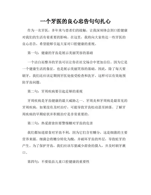 一个牙医的良心忠告句句扎心