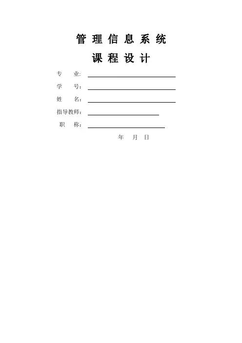 上海大众汽车FIS物流管理信息系统-分析与设计