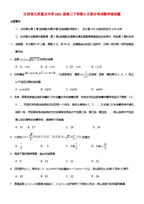 江西省九所重点中学2021届高三数学联合考试试题 理 (1)