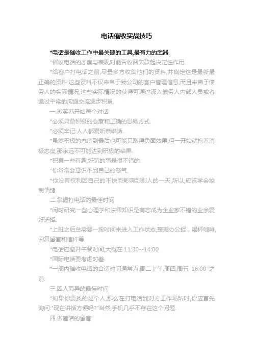 电话催收实战技巧