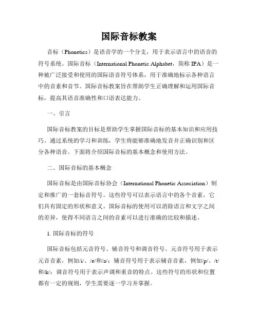 国际音标教案