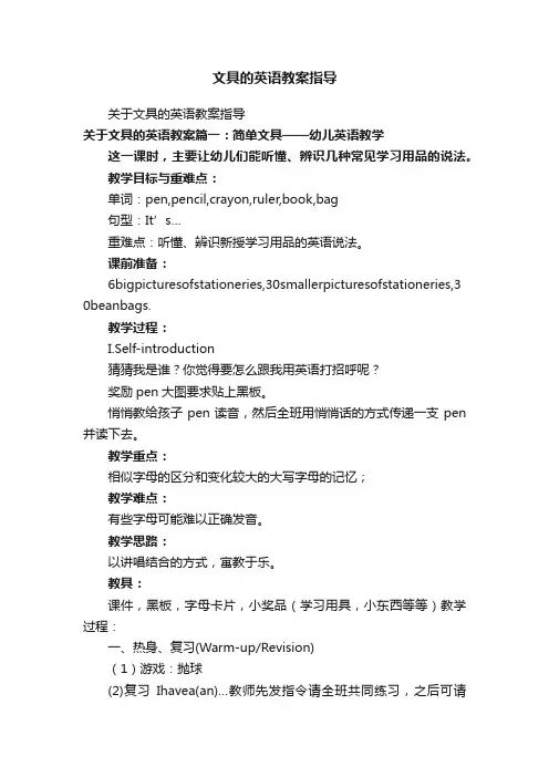文具的英语教案指导