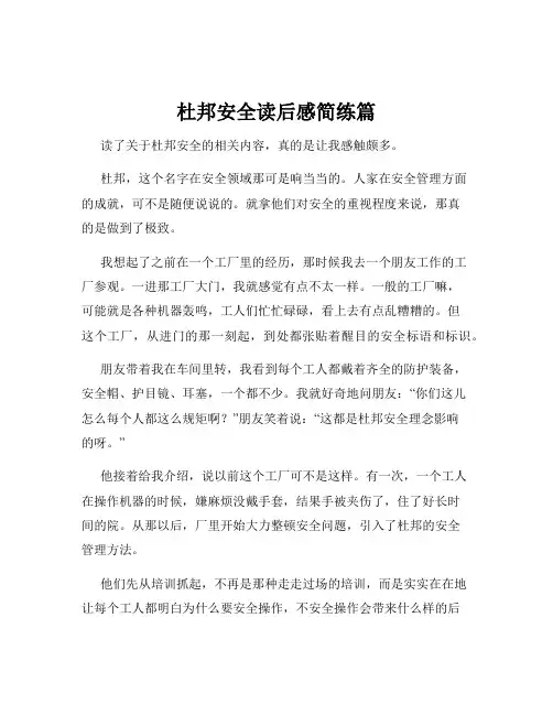 杜邦安全读后感简练篇