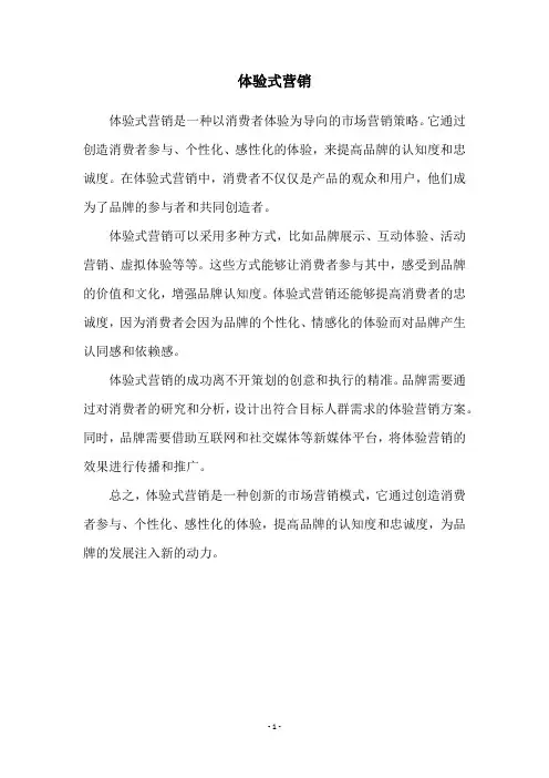 体验式营销