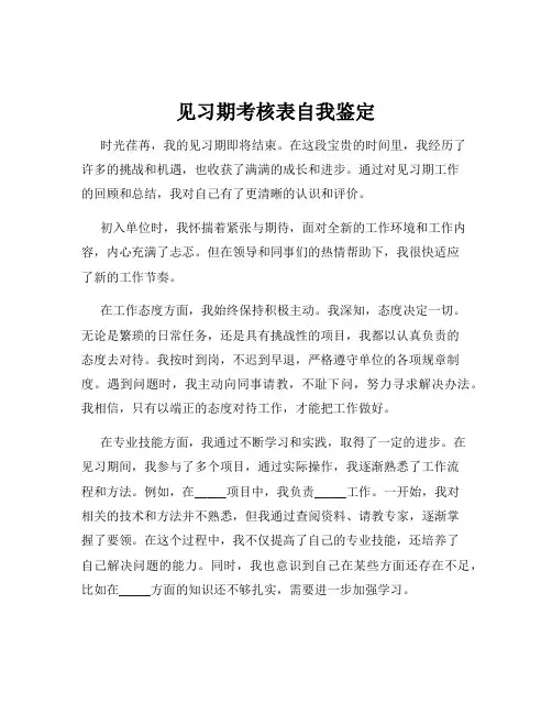 见习期考核表自我鉴定