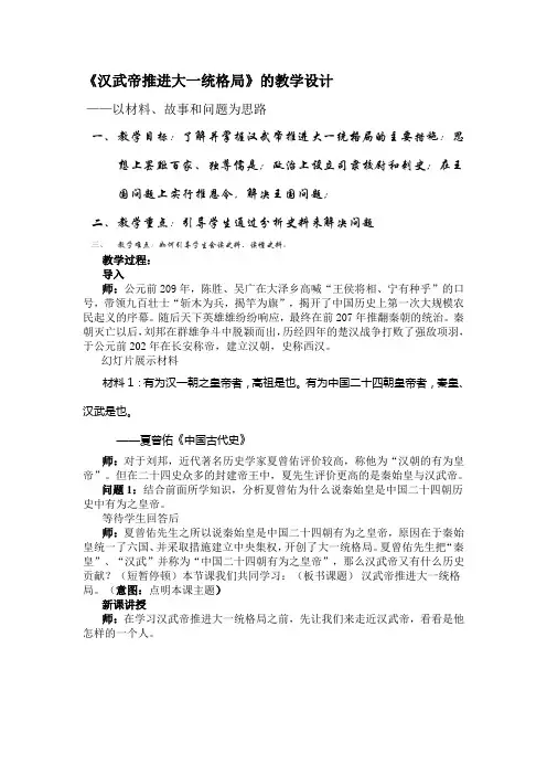 汉武帝推进大一统格局教案
