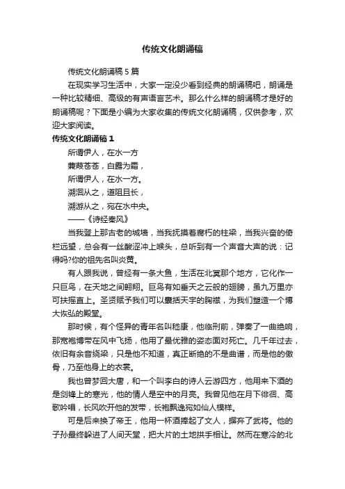 传统文化朗诵稿5篇
