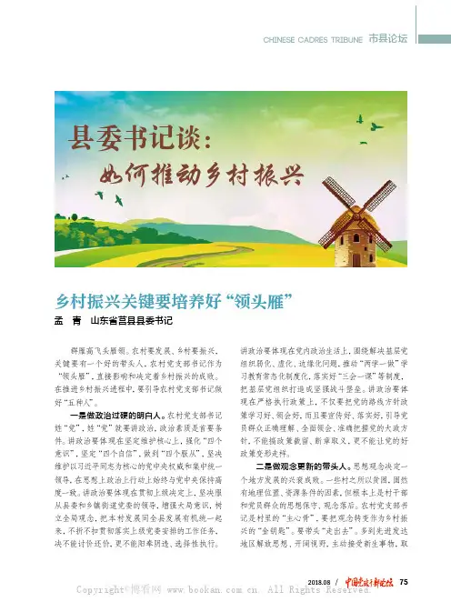 乡村振兴关键要培养好“领头雁”