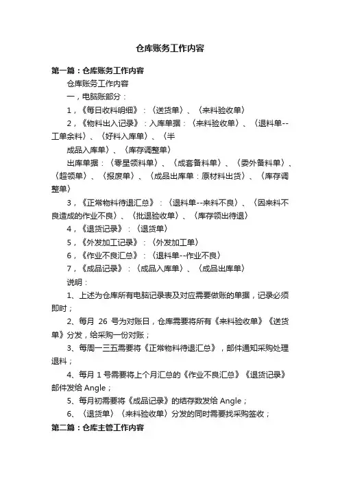 仓库账务工作内容