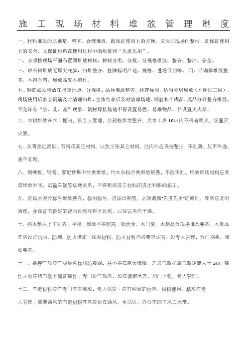 现场施工现场材料堆放管理制度流程
