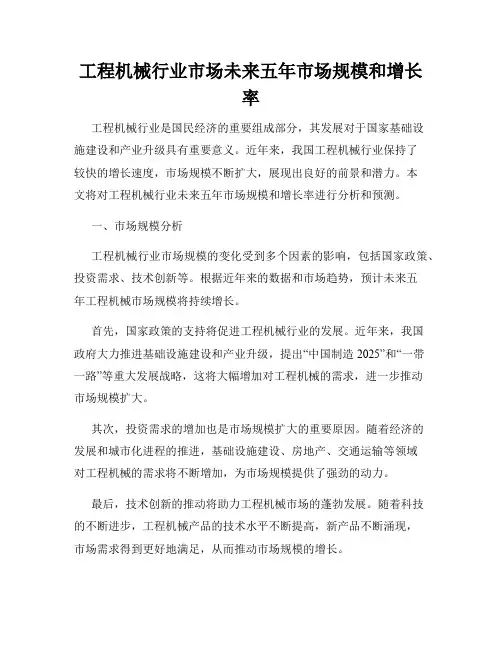 工程机械行业市场未来五年市场规模和增长率