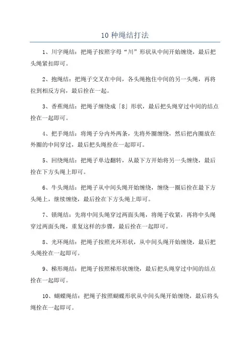 10种绳结打法