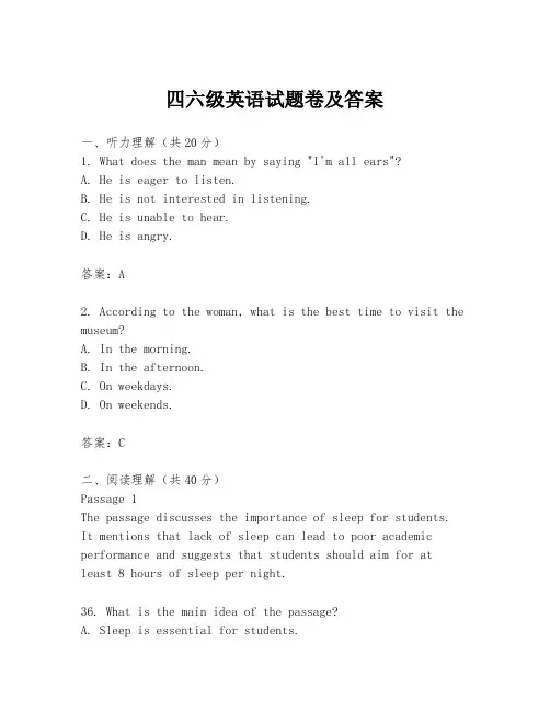 四六级英语试题卷及答案