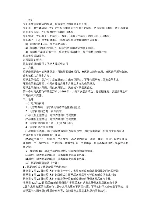 关于太阳和月球的知识,摘抄读书笔记