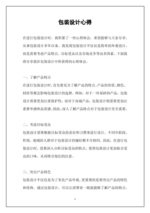 包装设计心得