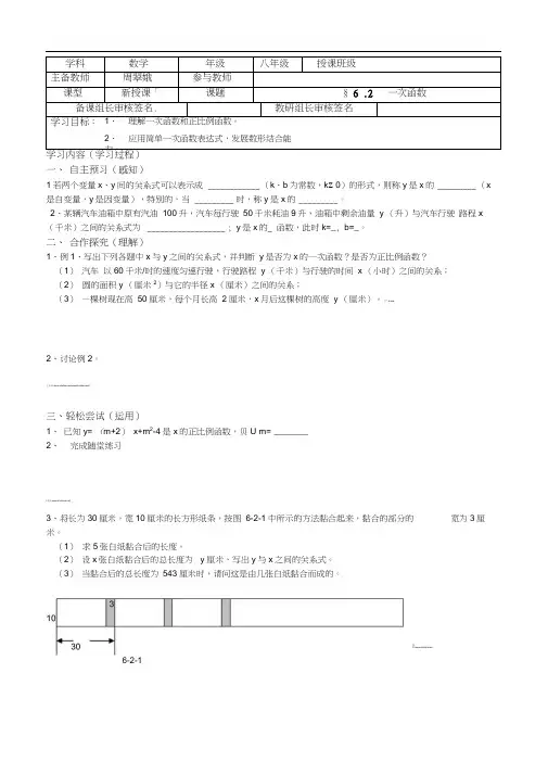 【导学案】6.2一次函数北师大版八年级数学上册