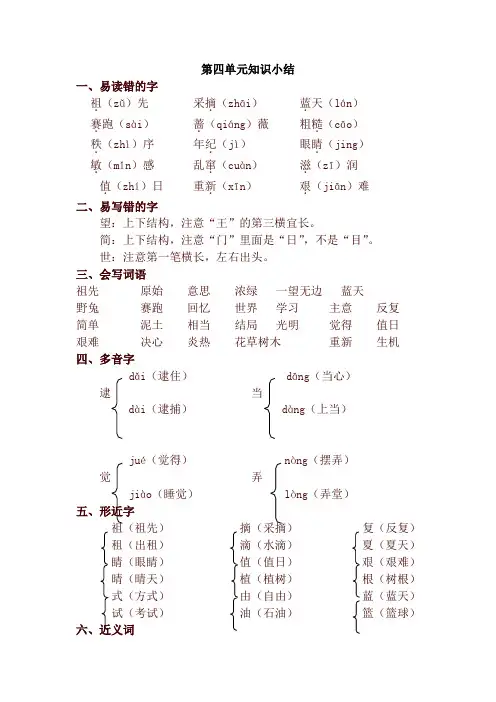 最新2020年人教部编版二年级语文下册第8单元知识点梳理