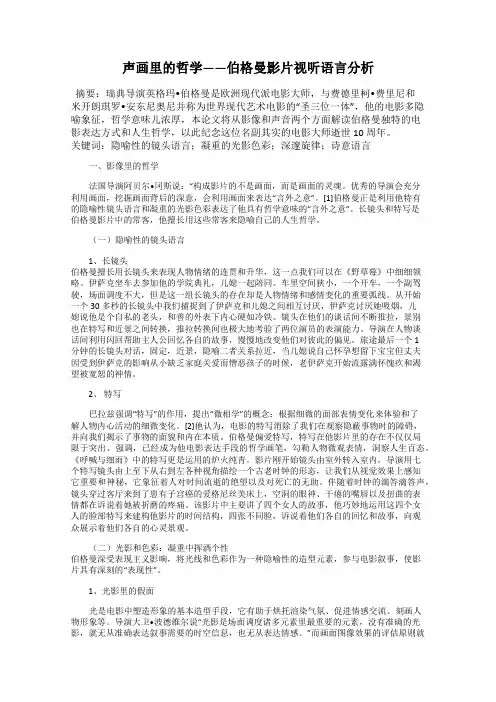 声画里的哲学——伯格曼影片视听语言分析