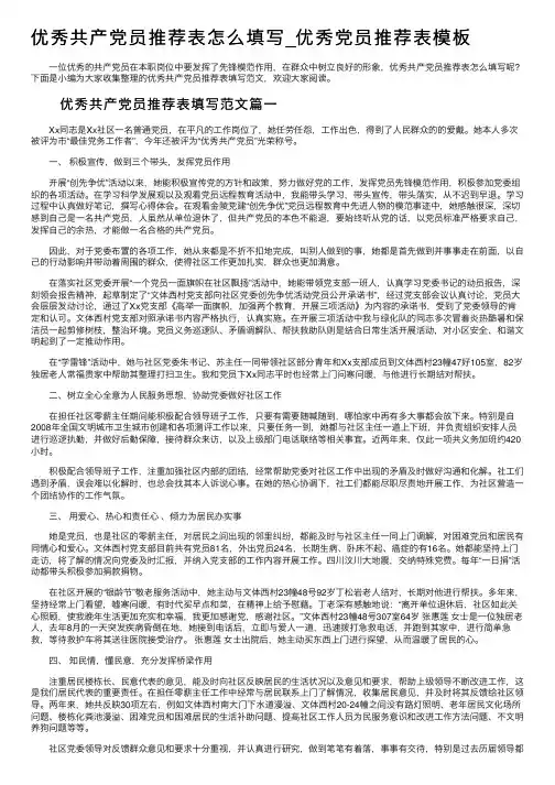 优秀共产党员推荐表怎么填写_优秀党员推荐表模板