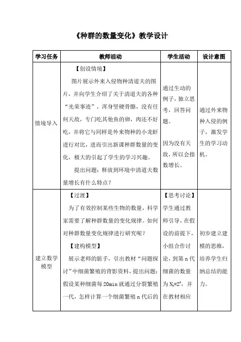 高中生物_种群数量的变化教学设计学情分析教材分析课后反思