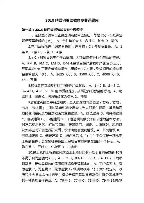2018陕西省继续教育专业课题库
