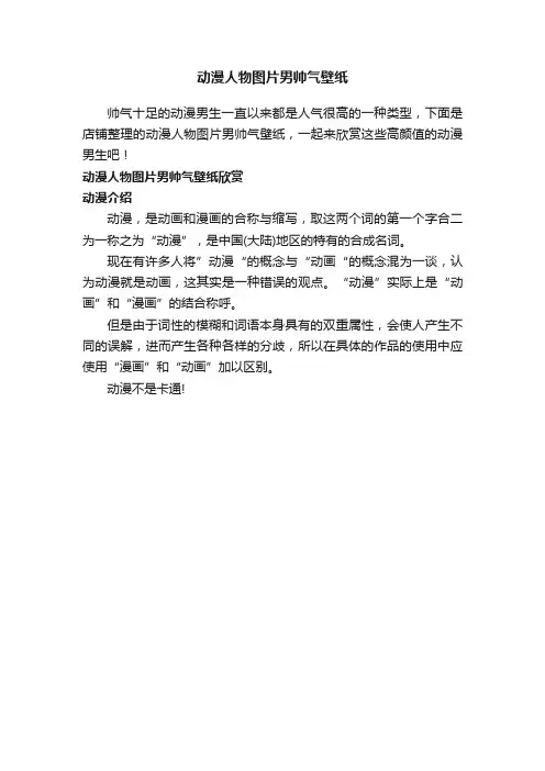 动漫人物图片男帅气壁纸