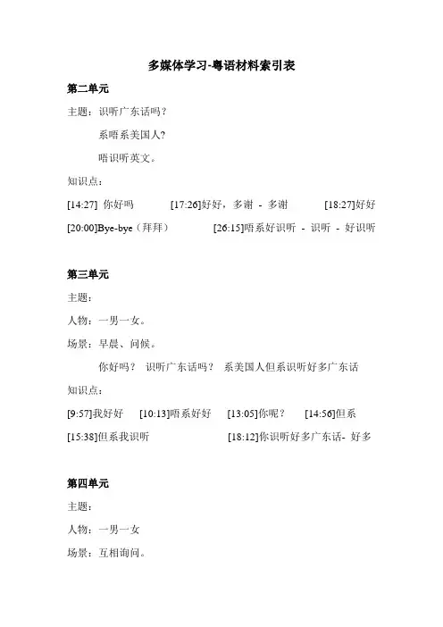 多媒体学习-粤语材料索引表
