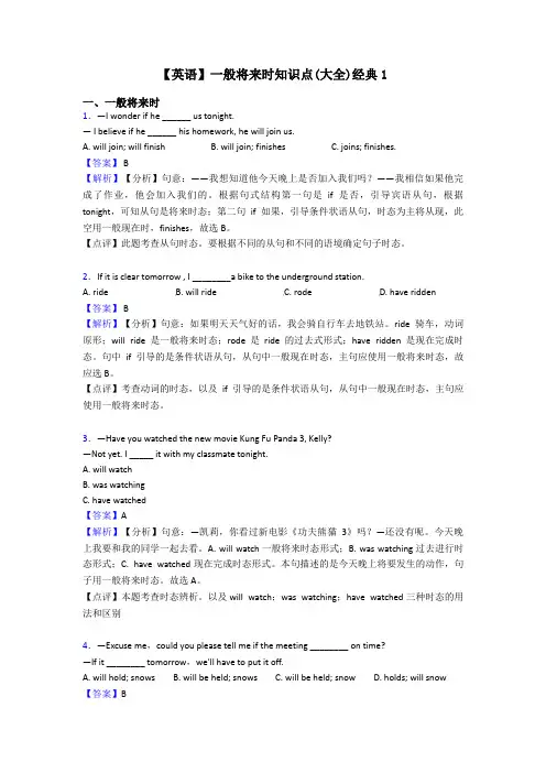 【英语】一般将来时知识点(大全)经典1