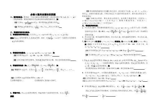 高中数学必修5数列全章知识回顾