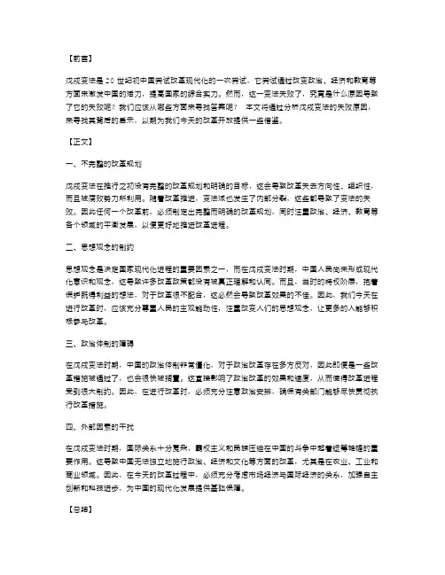 八年级历史教案：戊戌变法的失败原因与启示