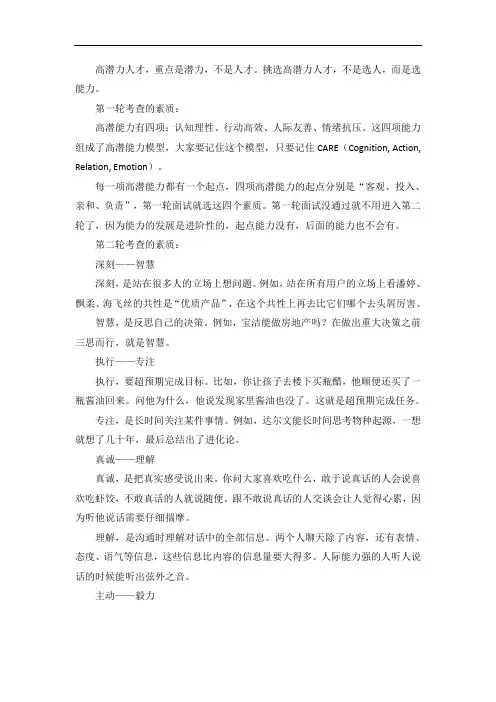 什么是高潜力人才