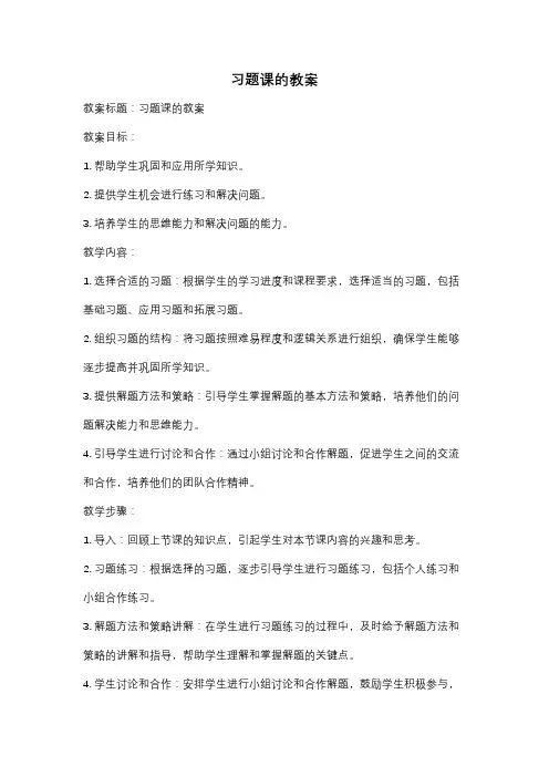 习题课的教案