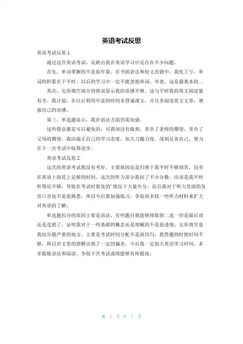 英语考试反思
