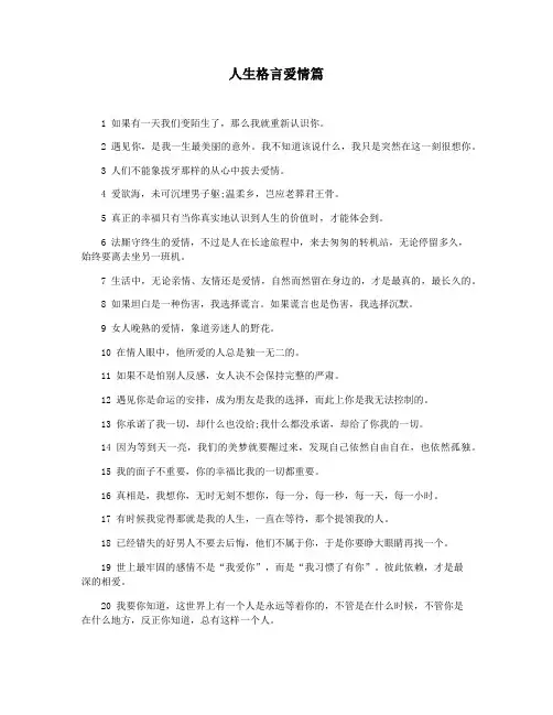 人生格言爱情篇