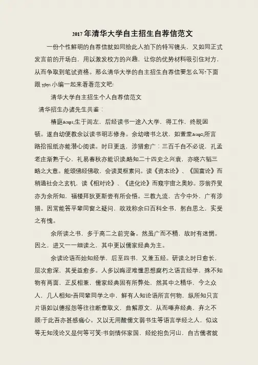 2017年清华大学自主招生自荐信范文