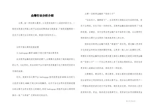 众筹行业分析介绍