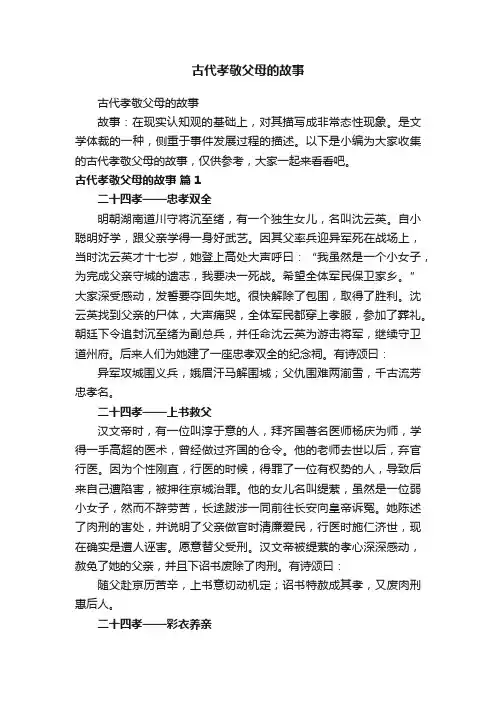 古代孝敬父母的故事
